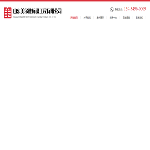 山东标识标牌,山东标识标牌设计制作,临沂宣传栏制作