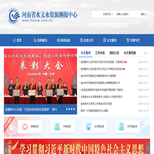 河南省水文水资源测报中心