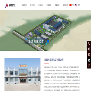 邯郸市嘉鸿化工有限公司