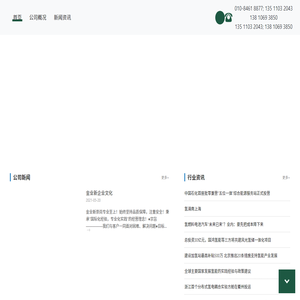 北京市金业新电子技术有限责任公司