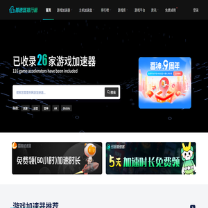 加速器排行榜