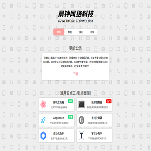 晨钟网络科技