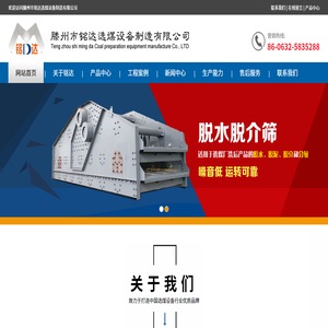 滕州市铭达选煤设备有限公司