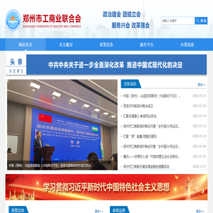 郑州市工商联