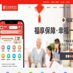 和谐健康保险股份有限公司