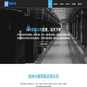 杭州贷款中介公司