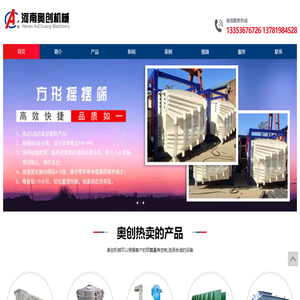 河南奥创机械专业制造斗式提升机,振动筛,刮板输送机,板式给料机