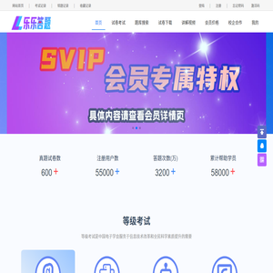 乐乐答题