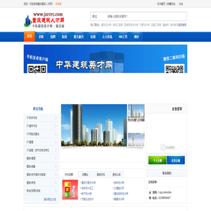 重庆建筑人才网,中联建筑英才网厍彀,建筑人才网,建筑英才招聘,房地产人才招聘