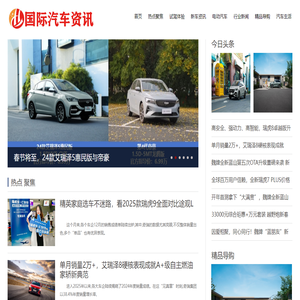 国际汽车资讯