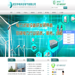 武汉华电科仪电气有限公司【老网站】