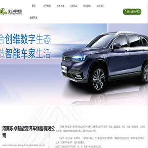 河南乐卓新能源汽车销售有限公司