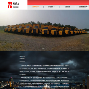 天津同力重工