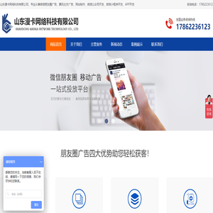 微信朋友圈广告,腾讯社交广告,网站制作,微信公众号开发,微信小程序开发,APP开发,山东漫卡网络科技有限公司