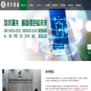 广东绿华新能源科技有限公司