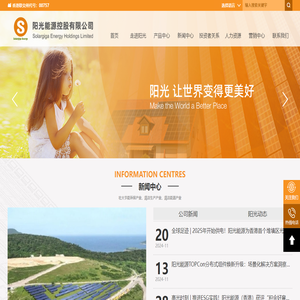阳光能源控股有限公司