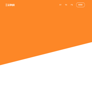 南京云湾电子商务技术有限公司