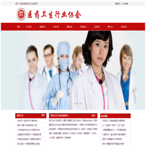 医药卫生行业培训网