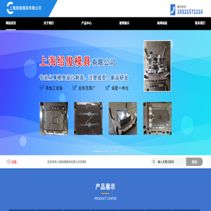 上海绍俊模具有限公司