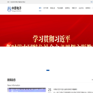 武汉中原电子集团有限公司