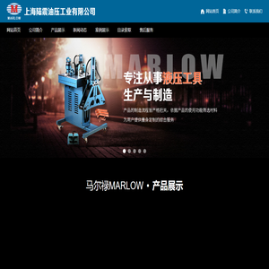 上海陆震油压工业有限公司