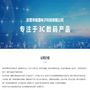 东莞市榕晟电子科技有限公司