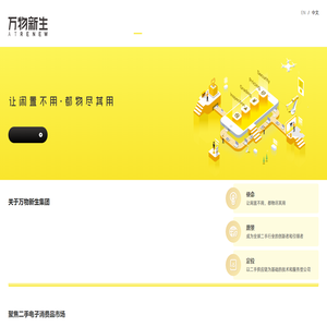 万物新生集团