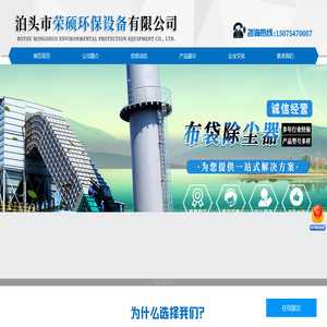 泊头市荣硕环保设备有限公司