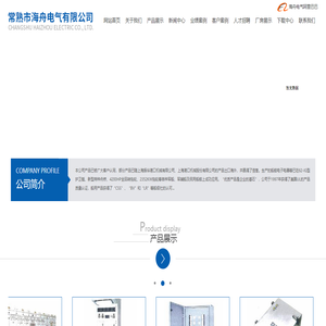 常熟市海舟电气有限公司