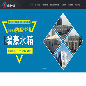 不锈钢消防水箱