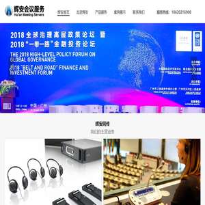 广州辉安同传