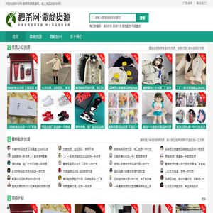 微商货源发布站