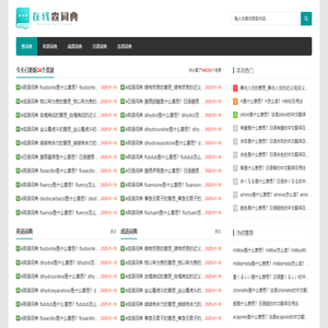 英语词典