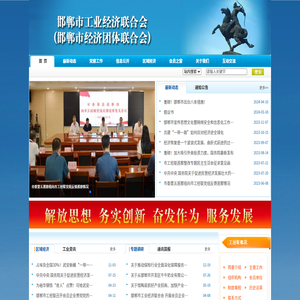 邯郸市工业经济联合会