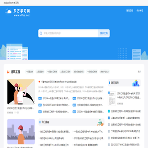 东方学习网