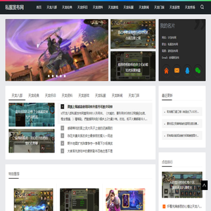 天龙八部私服发布网