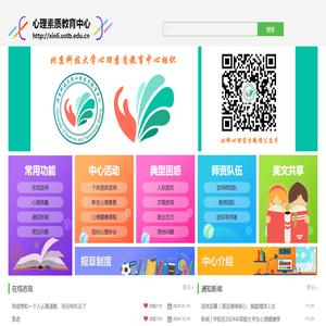 北京科技大学心理素质教育中心
