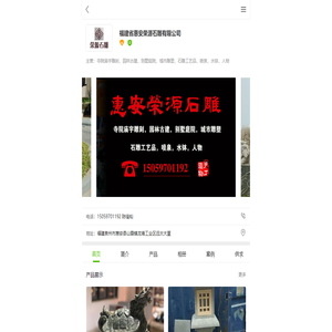 福建省惠安荣源石雕有限公司