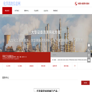 化学清洗信息网