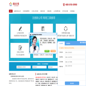 临港注册公司