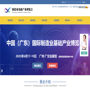 2025中国（广东）国际制造业基础产业博览会