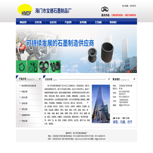 石墨制品