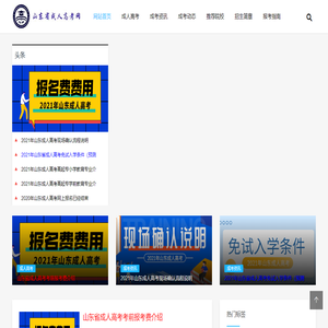 山东省成考网