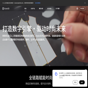 “AI+3D”全链路赋能时尚产业