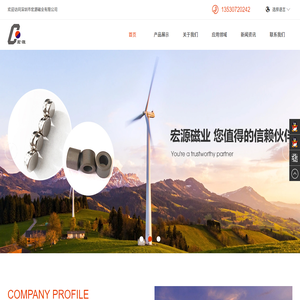 深圳市宏源磁业有限公司