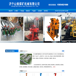 济宁山银煤矿机械有限公司,钻采工具,防爆电器,凿岩机械,风动工具,矿山机械,建筑机械,支护设备,通风防尘,铁路设备,仪器仪表,大型设备,矿用泵,钎具类,消防类,矿车类,配件区类