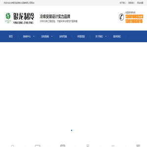 银龙制冷