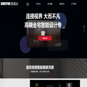 思威云智能