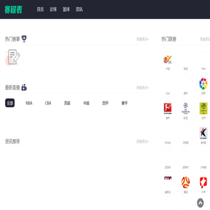 足球直播