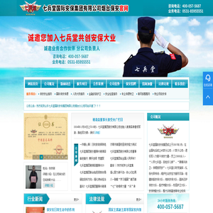 烟台保安公司
